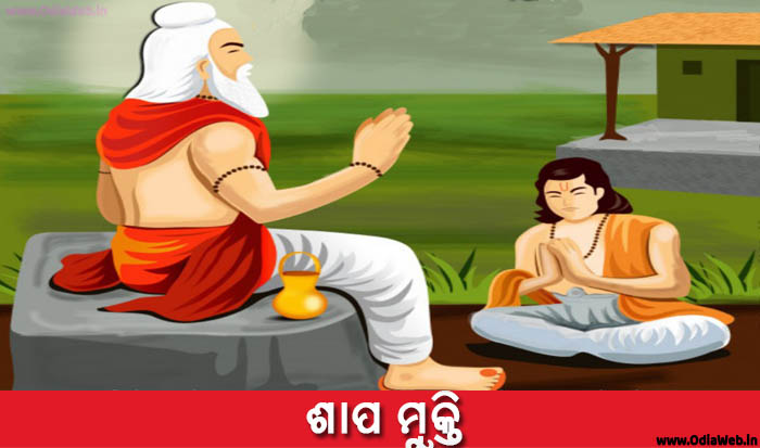 Odia Short Story Shapa Mukti 