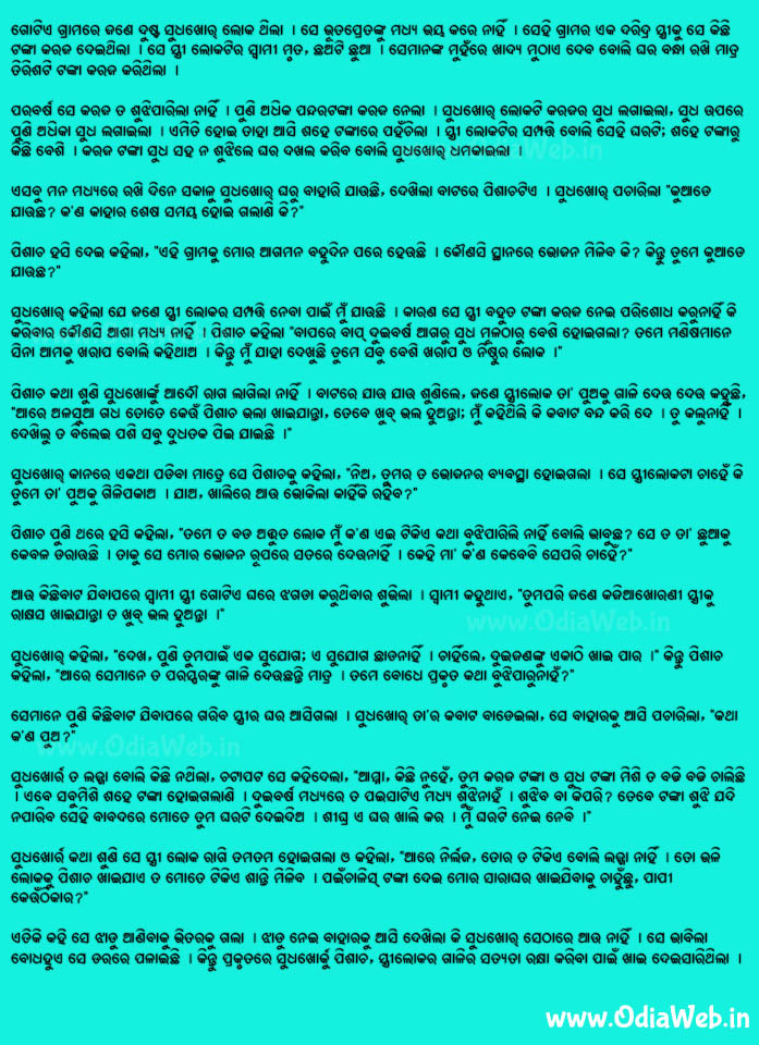 Odia Short Story Sudhkhor O Pisacha