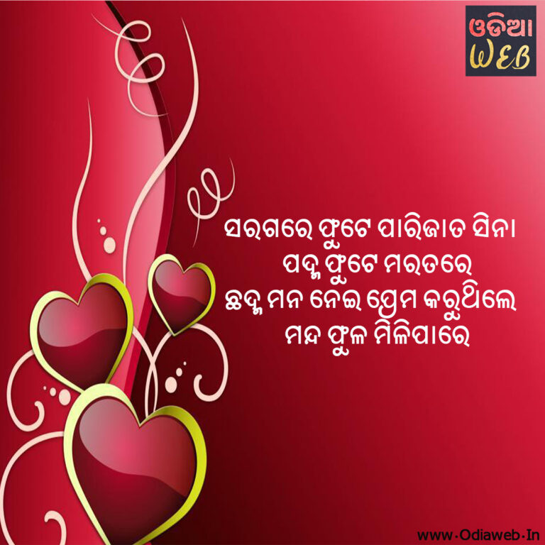 New Odia Sms For Sagara phute parijata sina padma phute Odia Sms