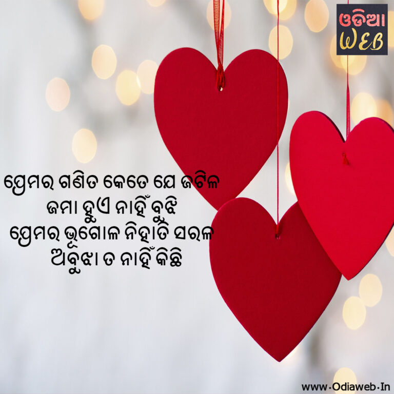 New Odia Sms For premara ganita kete je jatila Odia Sms