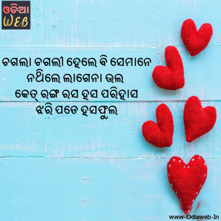 Odia Sms
