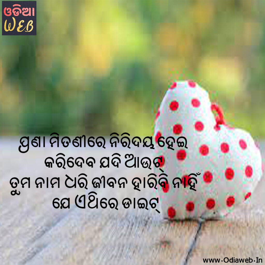 Odia Sms