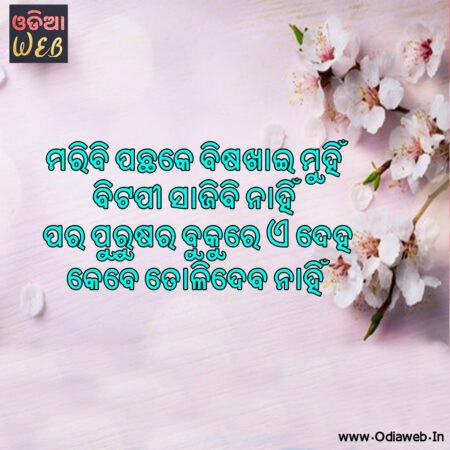Odia Sms