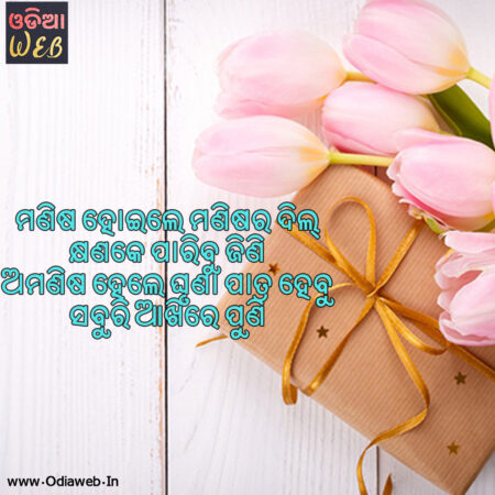 Odia Sms