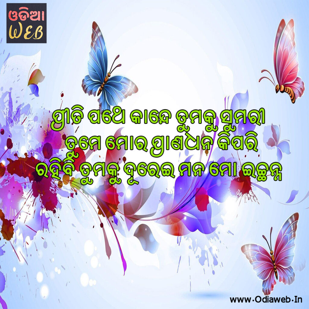 Odia SMS