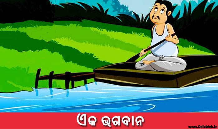 Odia Short Story Eka Bhagaban