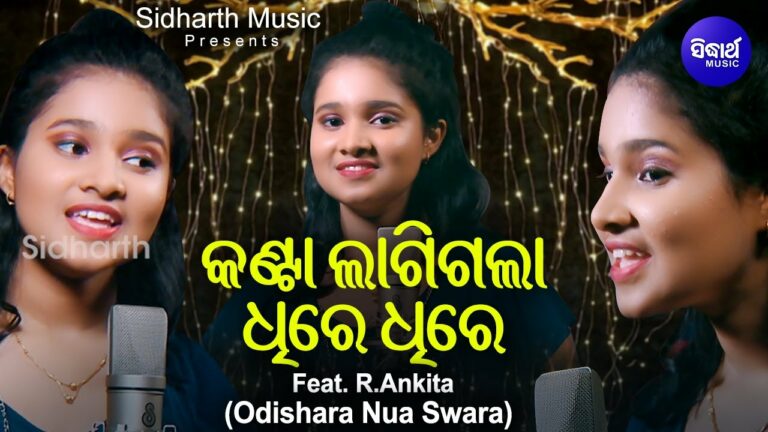 Odia Ringtone  Hai Kanta Lagigala By  R.Ankita Hai Kanta Lagigala
