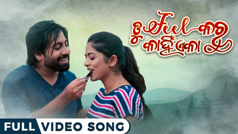 Odia Ringtone Tu Feel Karu Kahin Eka By  Kuldeep Pattnaik