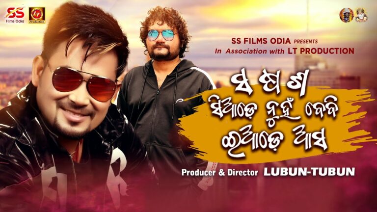 New Odia Ringtone Sa Sa Sha Siade Nuha Baby Yade Aso By Humane Sagar Sa sha sha siade nuhe bebi eadeasa