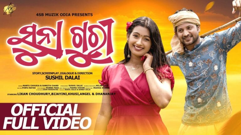 New Odia Ringtone SUNA GURI By Mantu Chhuria & Sangita Chand Suna guri