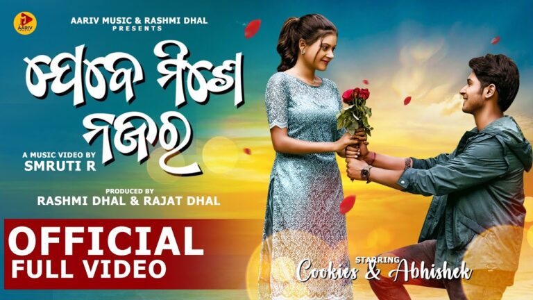 Odia Ringtone Jebe Mise Najar By humane Sagar, Aseema Panda