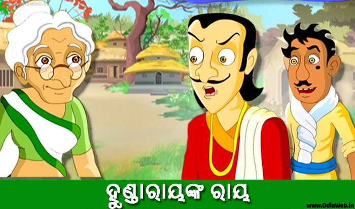 Odia Short Story Hunda Raynka Ray