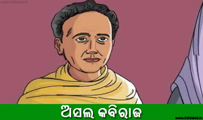 Odia Short Story Asal Kabiraj 