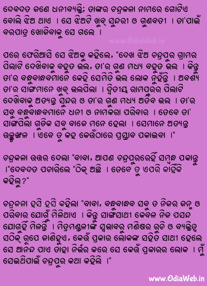 Odia Short Story Bara Nirbachana