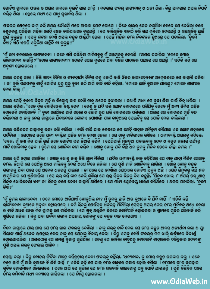 Odia Short Story Bhagya Devi Durbhagya Devi 