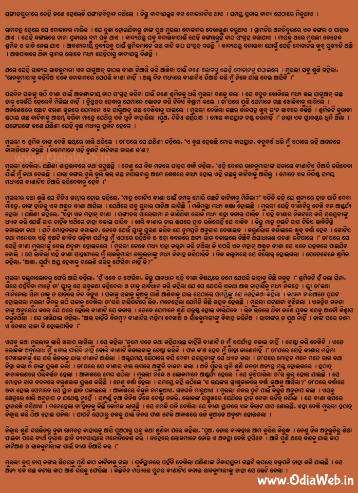 Odia Short Story Bichitra Binna