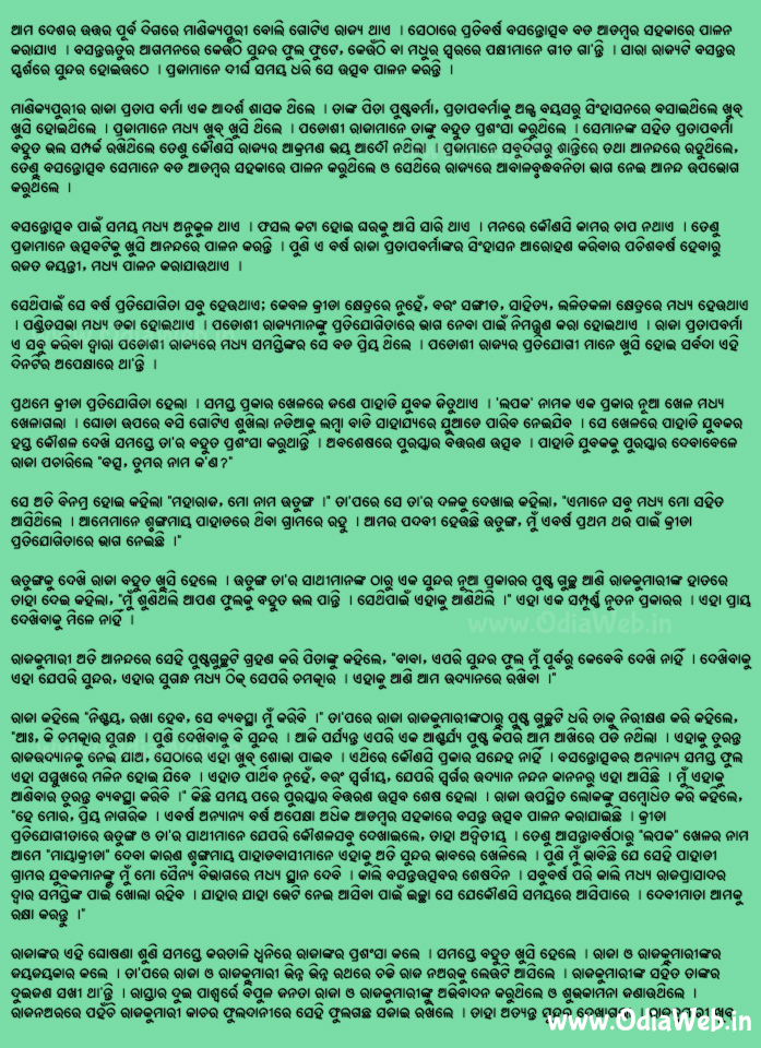 Odia Short Story Bichitra Pushpa