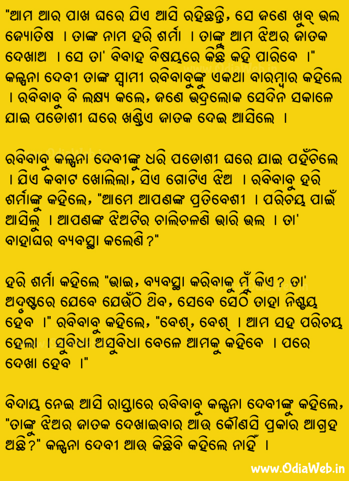 Odia Short Story Biddhi Nirdishta