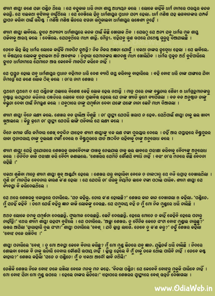 Odia Short Story Bojha