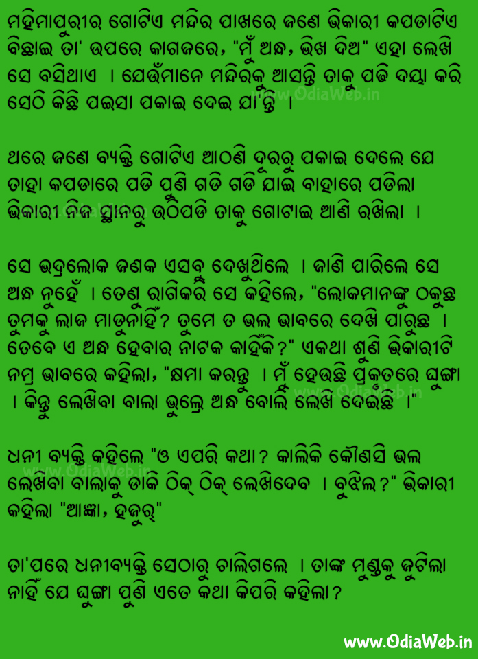 Odia Short Story Buddhiman Bhikari