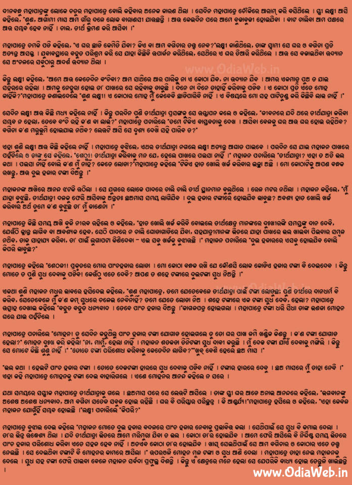 Odia Short Story Chatura Mahapatre
