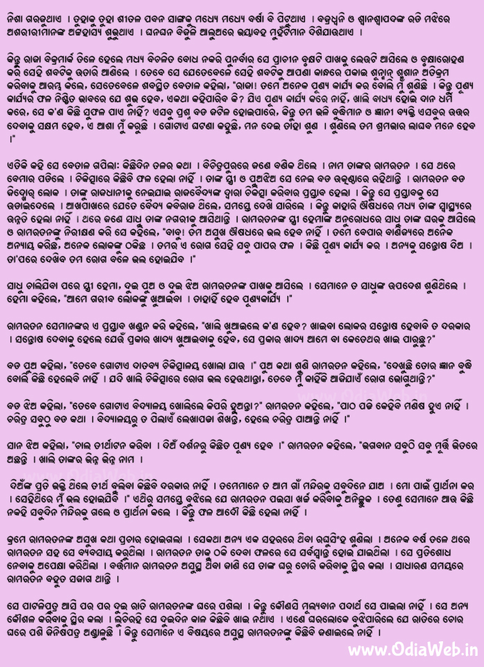 Odia Short Story Drushti Kona 