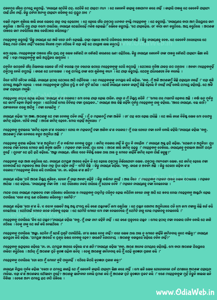 Odia Short Story Gopaniya Karana