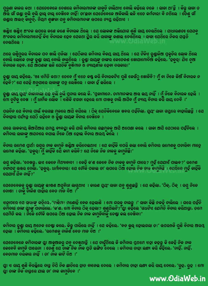 Odia Short Story Hunda Raynka Ray