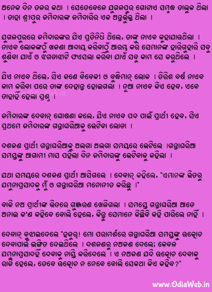 Odia Short Story Parikshya
