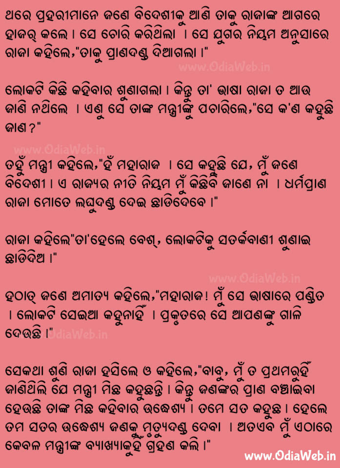 Odia Short Story Satya Asatya