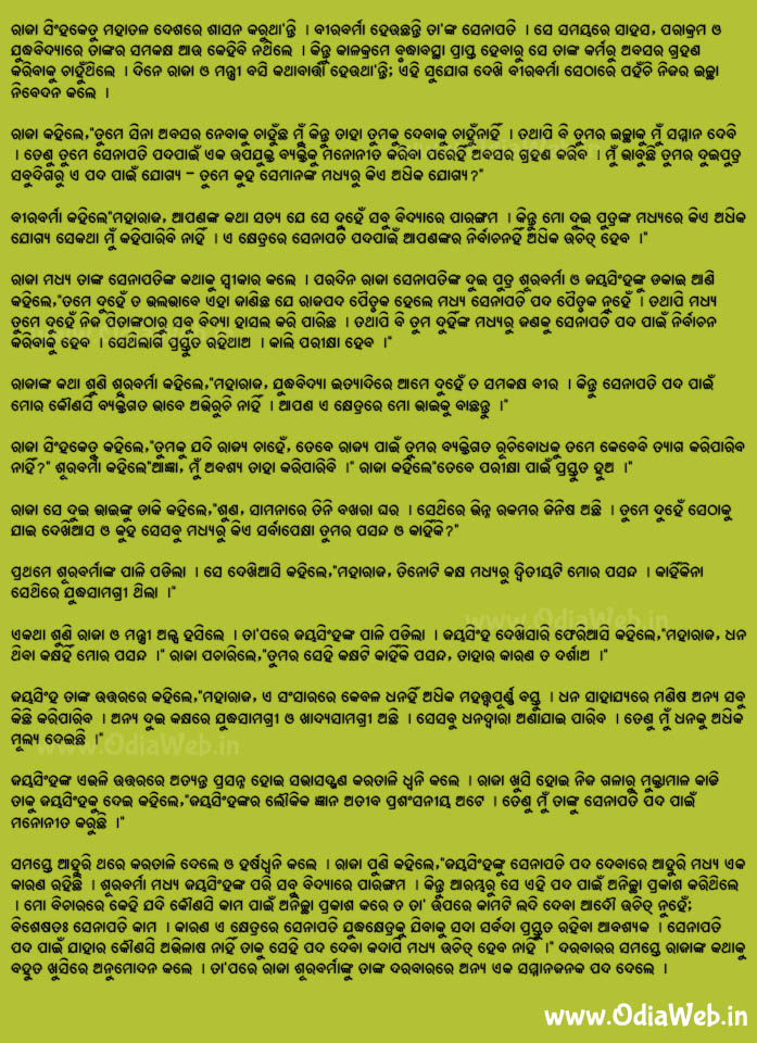 Odia Short Story Senapati Nirbachana