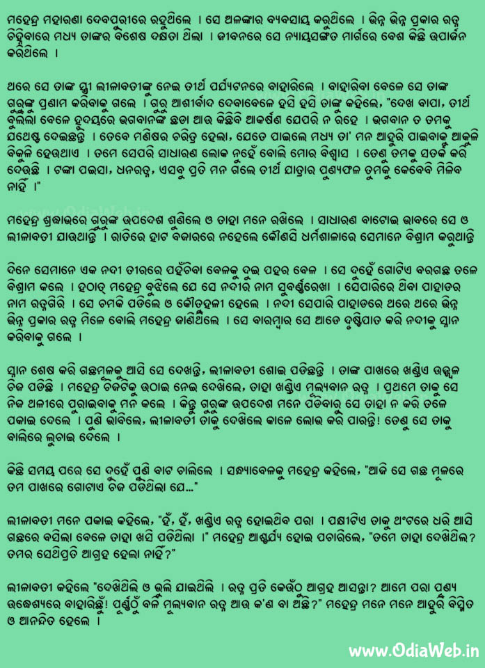 Odia Short Story Tirtha Jatra