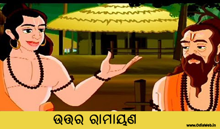 Odia Short Story Uttara Ramayan