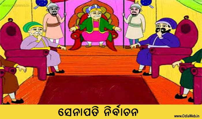 Odia Short Story Senapati Nirbachana