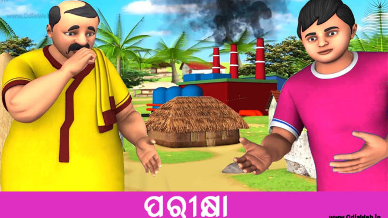 New Odia Short Story Parikshya New Odia Short Story Parikshya