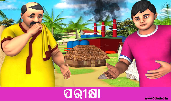 Odia Short Story Parikshya