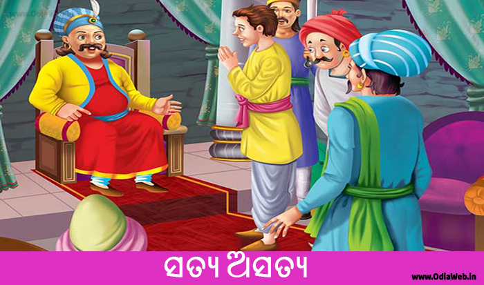 Odia Short Story Satya Asatya