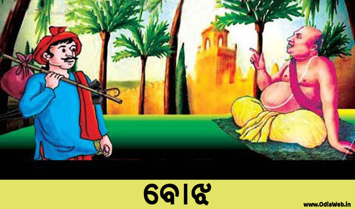 Odia Short Story Bojha