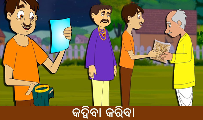 Odia Short Story Kahiba Kariba