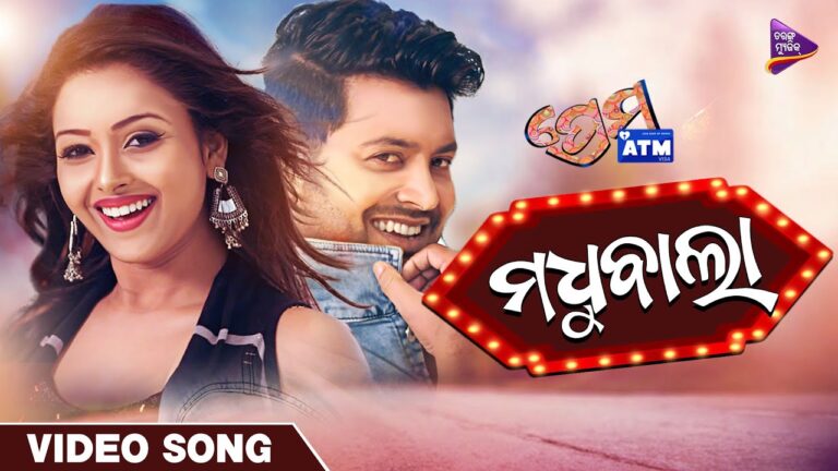 Odia Ringtone Madhubala By Humane Sagar, Diptirekha Padhi Madhubala
