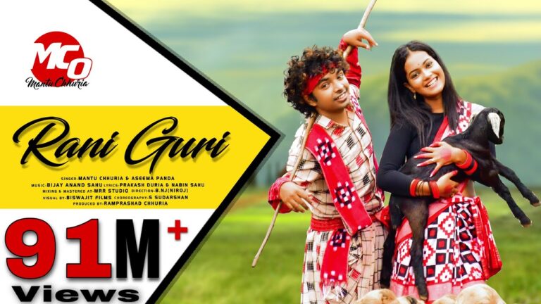Odia Ringtone Rani Guri By Mantu Chhuria & Aseema Panda Rani guri