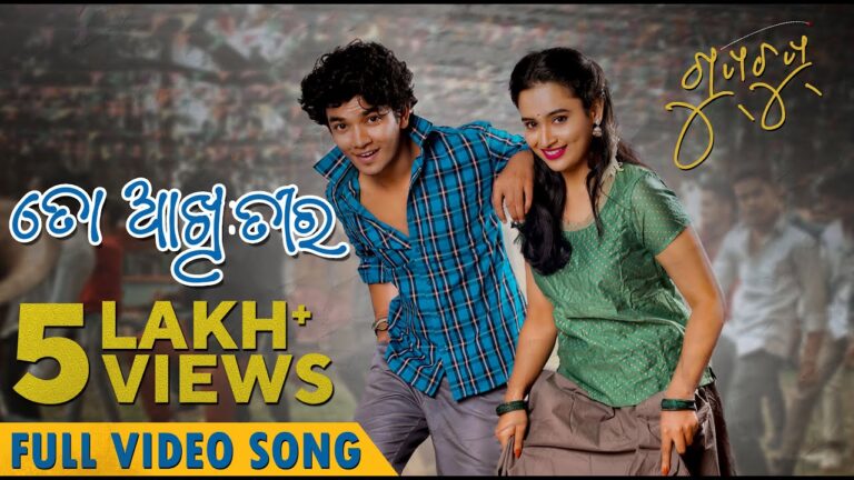 Odia Ringtone To Akhi Teera By Satyajeet Pradhan & Aseema Panda To Akhi teera