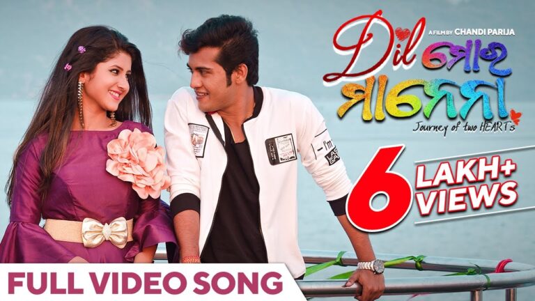 Odia Ringtone Dil Moro Manena By Humane Sagar and Ananya Sritam Nanda