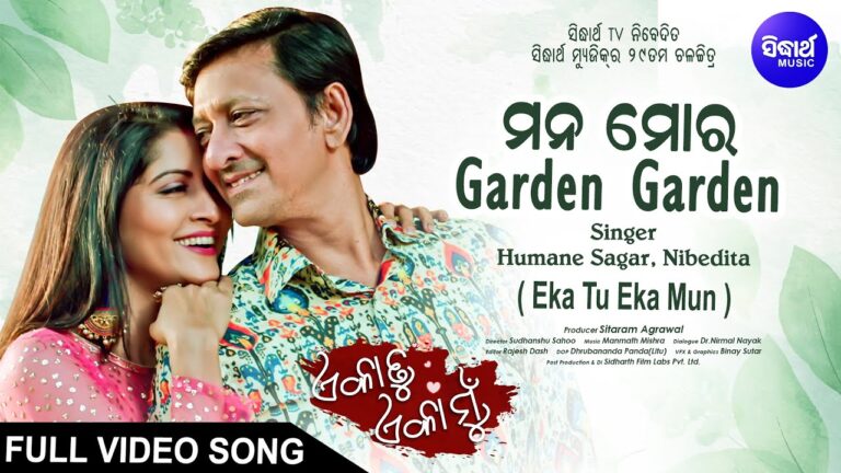 Odia Ringtone Mana Mora Garden Garden By Humane Sagar & Namita Agrawal Mana mora garden garden