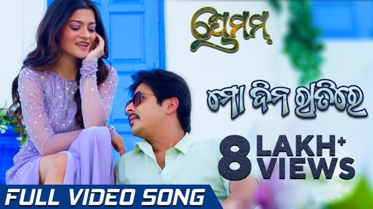 OdiaRingtone Mo Dina Rati By Babushan Mohanty and Aseema Panda Mo dina ratire