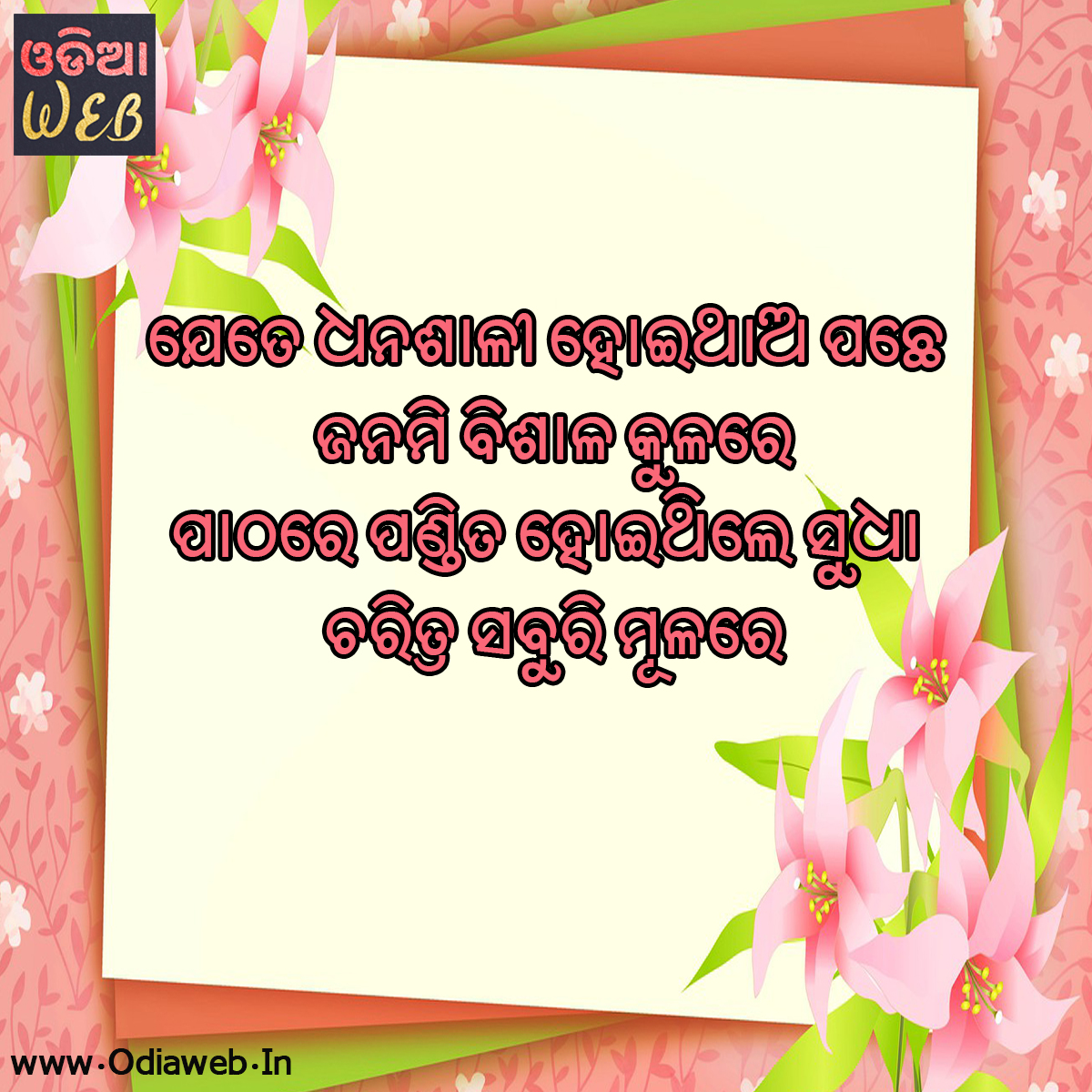 odia sms