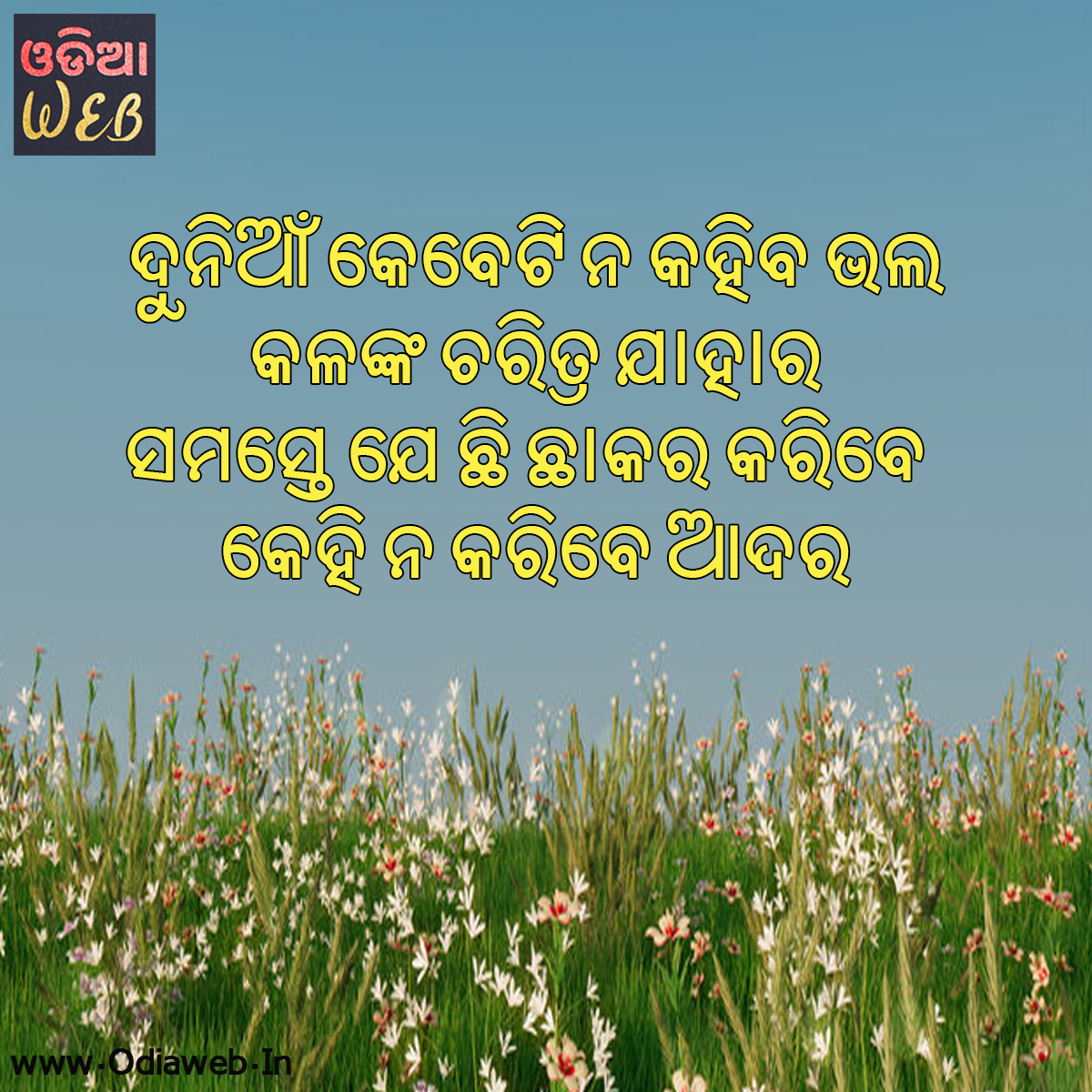 odia sms