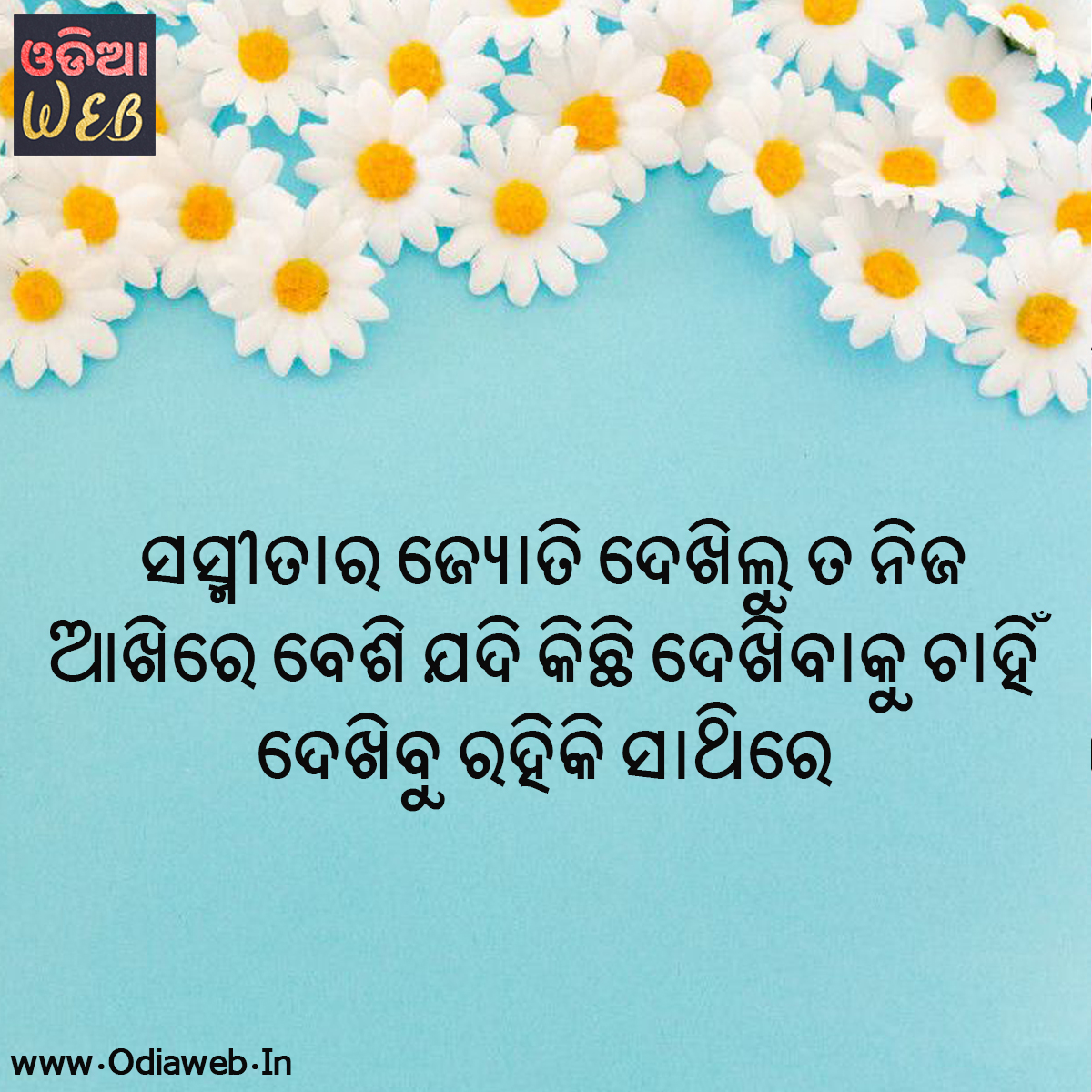 odia sms