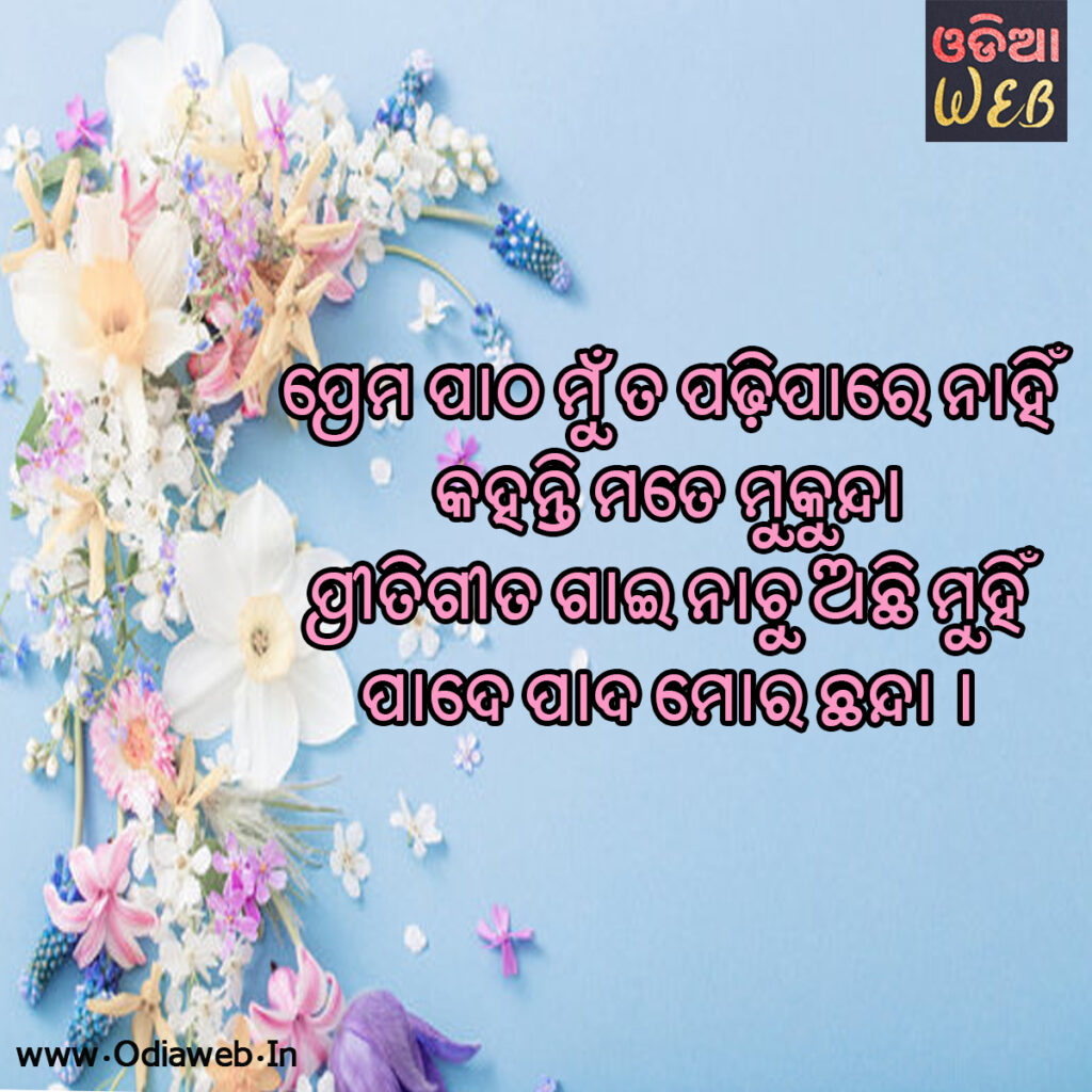 odia sms