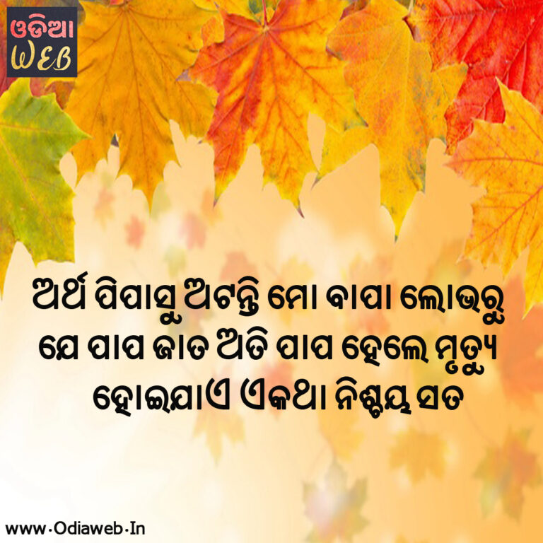New Odia Sms For Artha pipasu atanti mo bapa lobharu odia sms